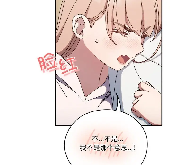 《请把女儿交给我/老大! 请把女儿交给我!》第47话图62