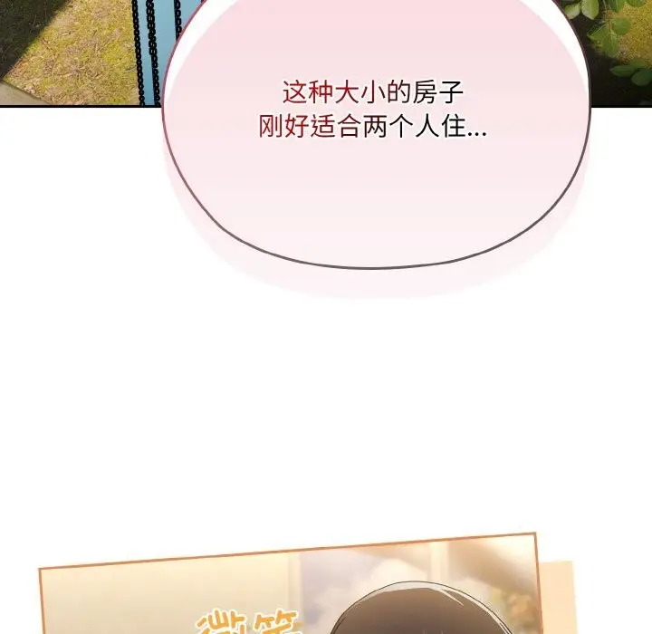 《请把女儿交给我/老大! 请把女儿交给我!》第47话图65
