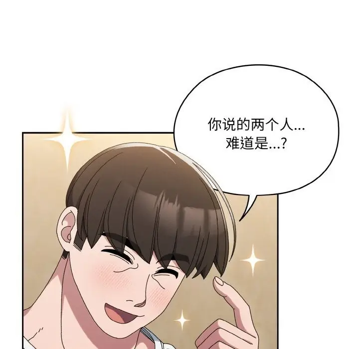 《请把女儿交给我/老大! 请把女儿交给我!》第47话图67