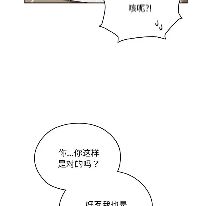 《请把女儿交给我/老大! 请把女儿交给我!》第47话图72