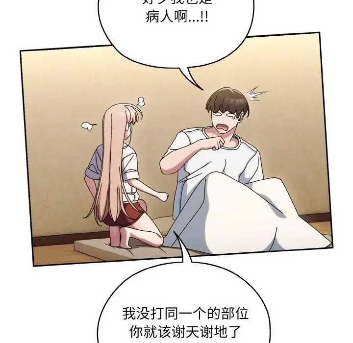 《请把女儿交给我/老大! 请把女儿交给我!》第47话图73