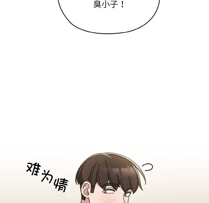 《请把女儿交给我/老大! 请把女儿交给我!》第47话图74