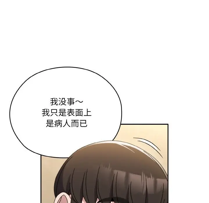 《请把女儿交给我/老大! 请把女儿交给我!》第47话图78