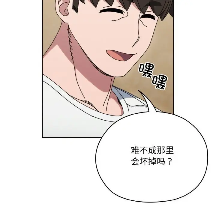 《请把女儿交给我/老大! 请把女儿交给我!》第47话图79