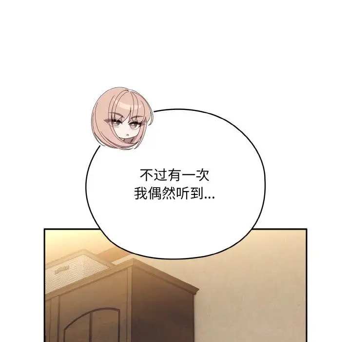 《请把女儿交给我/老大! 请把女儿交给我!》第47话图8