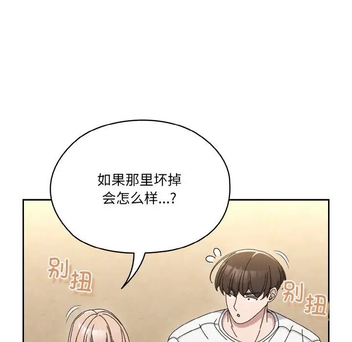 《请把女儿交给我/老大! 请把女儿交给我!》第47话图80
