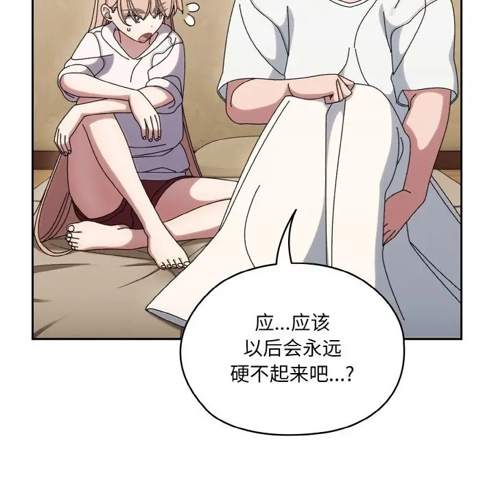 《请把女儿交给我/老大! 请把女儿交给我!》第47话图81