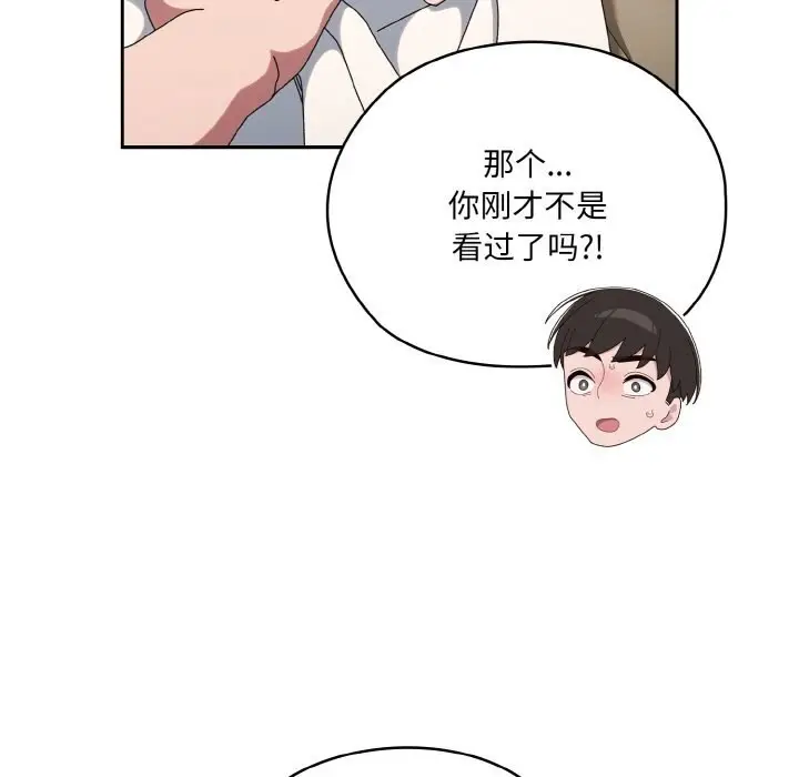 《请把女儿交给我/老大! 请把女儿交给我!》第47话图85