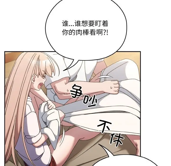 《请把女儿交给我/老大! 请把女儿交给我!》第47话图86