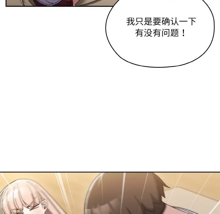 《请把女儿交给我/老大! 请把女儿交给我!》第47话图87