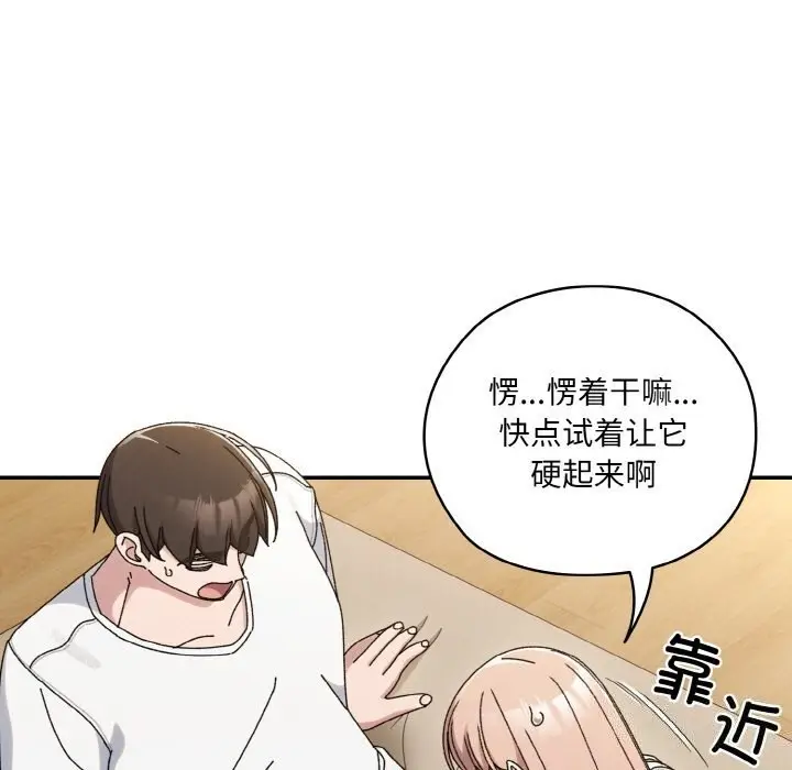 《请把女儿交给我/老大! 请把女儿交给我!》第47话图91
