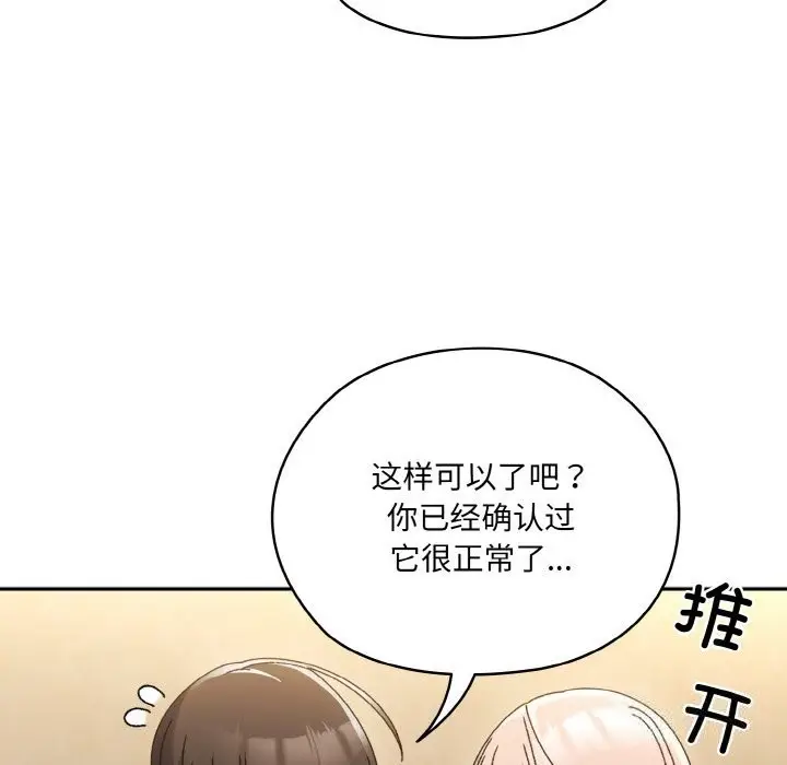 《请把女儿交给我/老大! 请把女儿交给我!》第47话图97