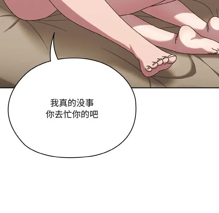 《请把女儿交给我/老大! 请把女儿交给我!》第47话图99