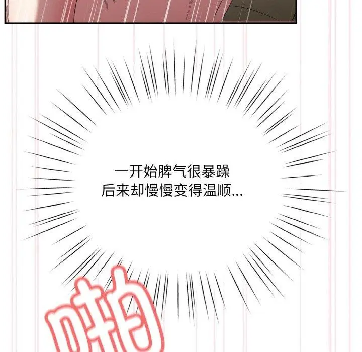 《请把女儿交给我/老大! 请把女儿交给我!》第48话图101