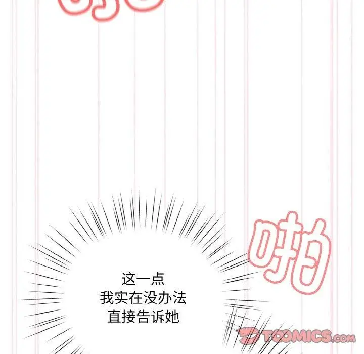 《请把女儿交给我/老大! 请把女儿交给我!》第48话图102
