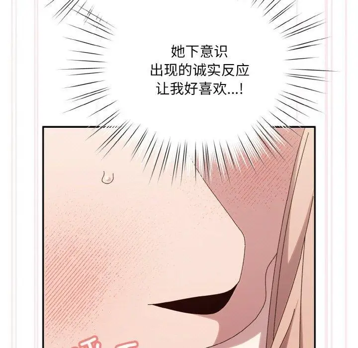 《请把女儿交给我/老大! 请把女儿交给我!》第48话图103