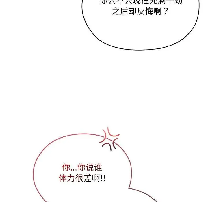 《请把女儿交给我/老大! 请把女儿交给我!》第48话图11