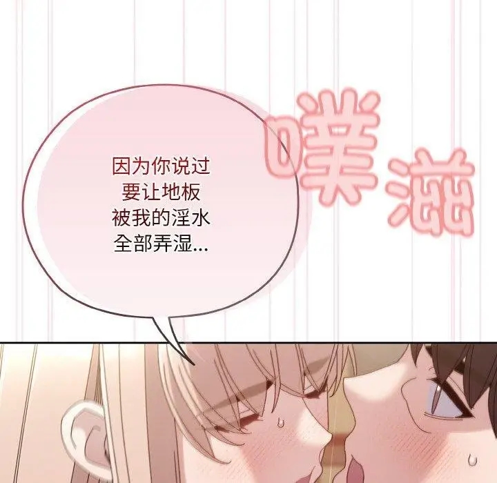 《请把女儿交给我/老大! 请把女儿交给我!》第48话图110