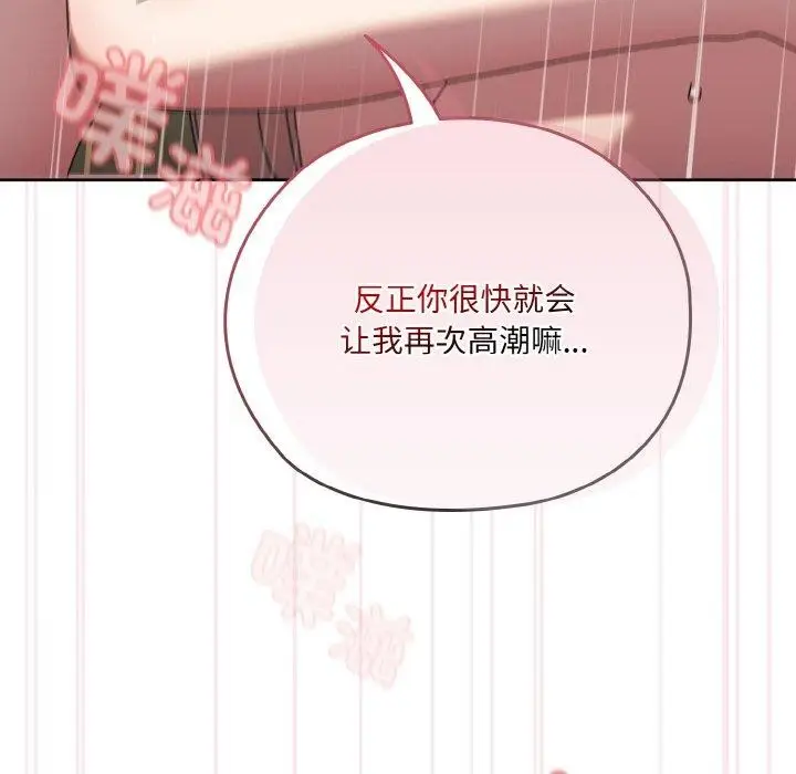 《请把女儿交给我/老大! 请把女儿交给我!》第48话图112