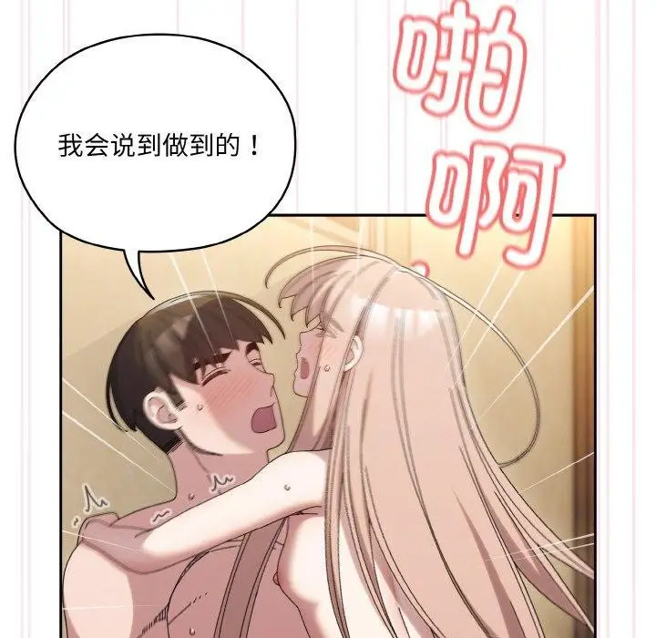 《请把女儿交给我/老大! 请把女儿交给我!》第48话图113
