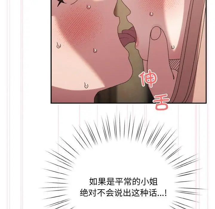 《请把女儿交给我/老大! 请把女儿交给我!》第48话图116