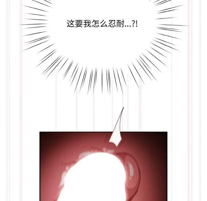 《请把女儿交给我/老大! 请把女儿交给我!》第48话图119