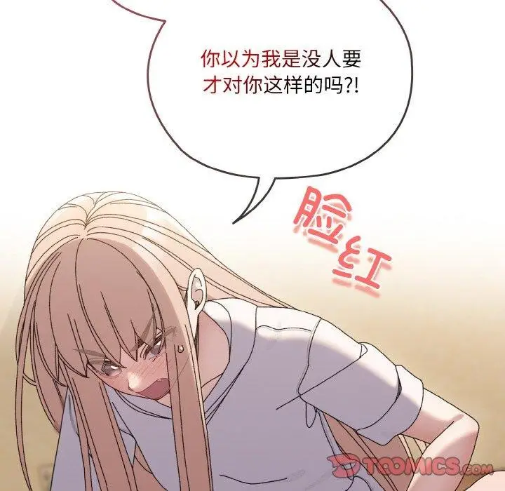 《请把女儿交给我/老大! 请把女儿交给我!》第48话图12