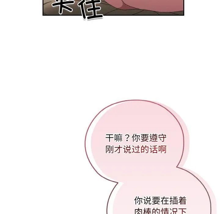 《请把女儿交给我/老大! 请把女儿交给我!》第48话图131