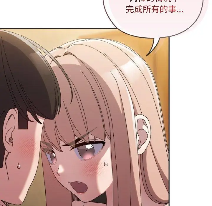 《请把女儿交给我/老大! 请把女儿交给我!》第48话图132