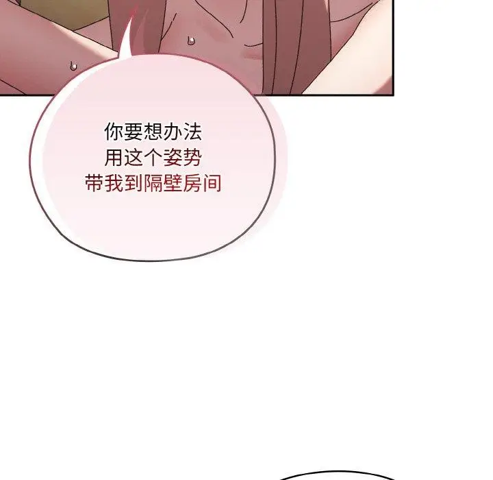 《请把女儿交给我/老大! 请把女儿交给我!》第48话图133