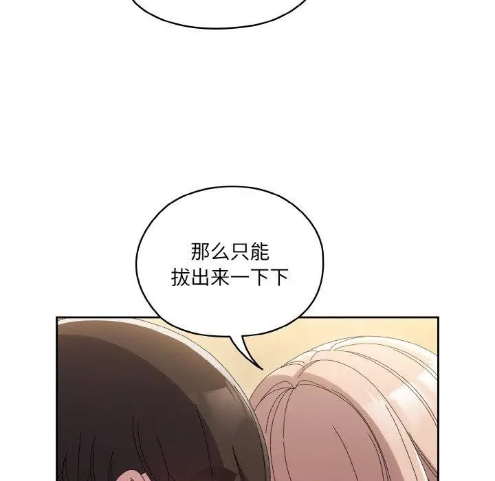 《请把女儿交给我/老大! 请把女儿交给我!》第48话图136