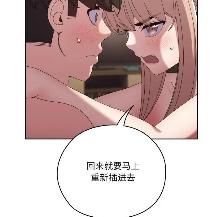 《请把女儿交给我/老大! 请把女儿交给我!》第48话图137
