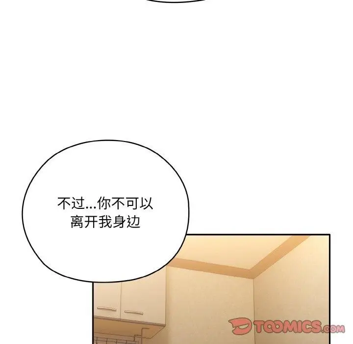 《请把女儿交给我/老大! 请把女儿交给我!》第48话图138