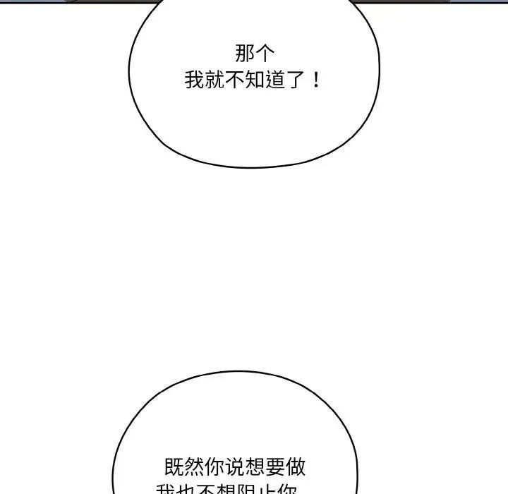 《请把女儿交给我/老大! 请把女儿交给我!》第48话图14