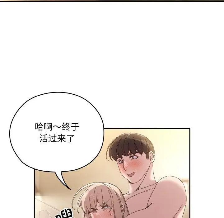《请把女儿交给我/老大! 请把女儿交给我!》第48话图142