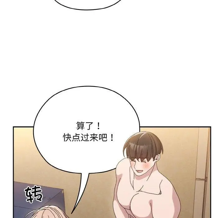 《请把女儿交给我/老大! 请把女儿交给我!》第48话图149