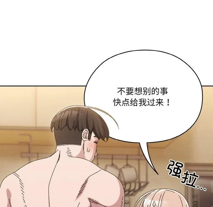 《请把女儿交给我/老大! 请把女儿交给我!》第48话图155