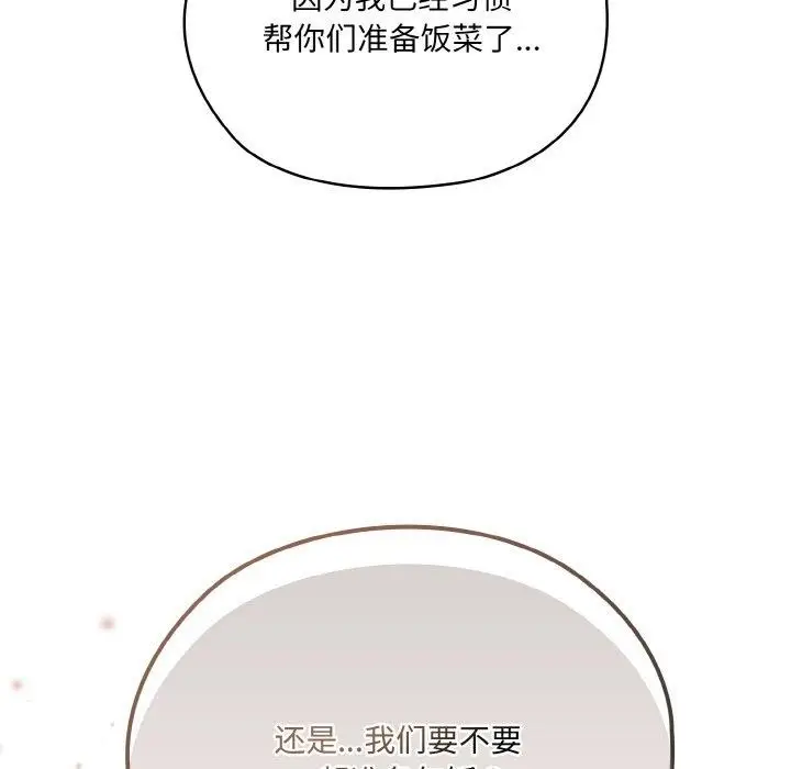 《请把女儿交给我/老大! 请把女儿交给我!》第48话图157