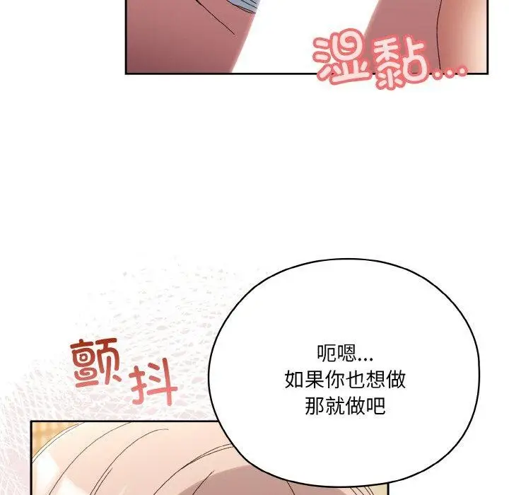 《请把女儿交给我/老大! 请把女儿交给我!》第48话图16