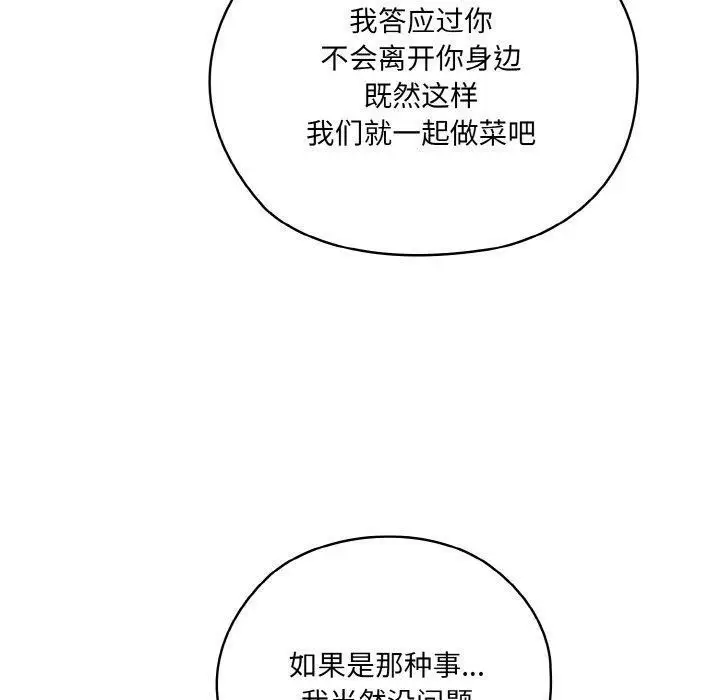 《请把女儿交给我/老大! 请把女儿交给我!》第48话图160