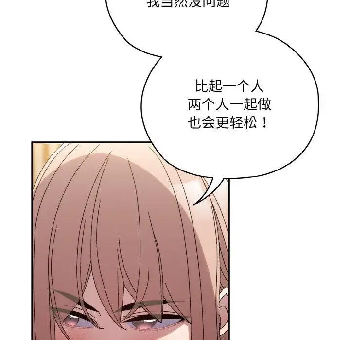 《请把女儿交给我/老大! 请把女儿交给我!》第48话图161