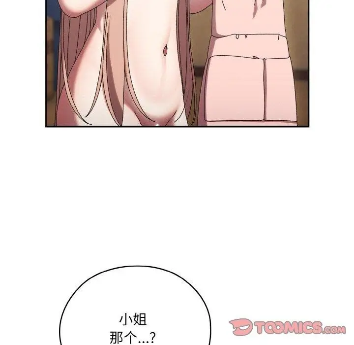 《请把女儿交给我/老大! 请把女儿交给我!》第48话图165