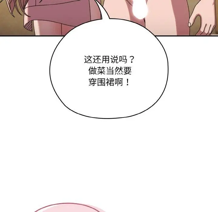 《请把女儿交给我/老大! 请把女儿交给我!》第48话图167