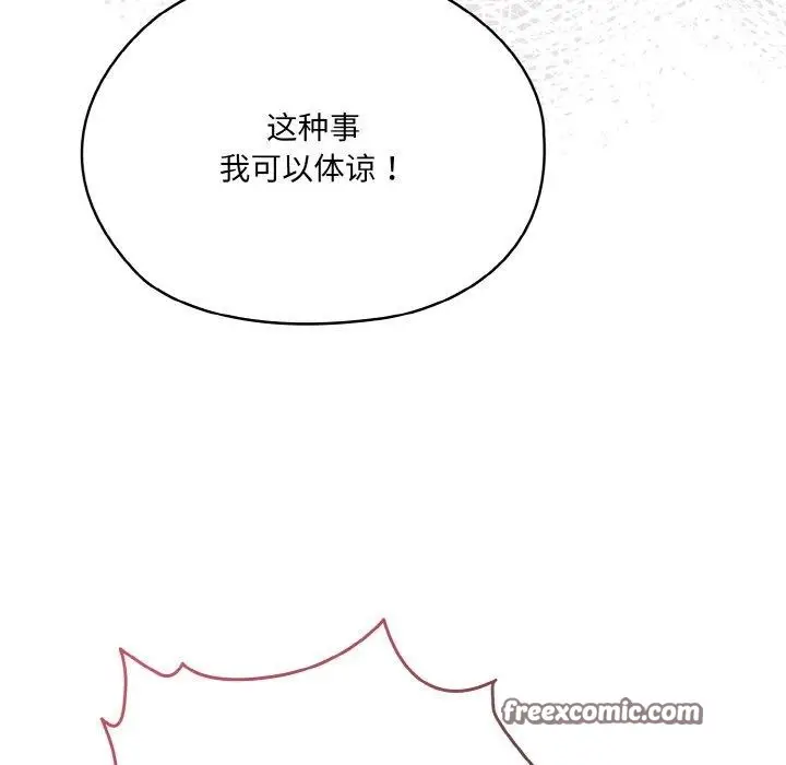 《请把女儿交给我/老大! 请把女儿交给我!》第48话图18