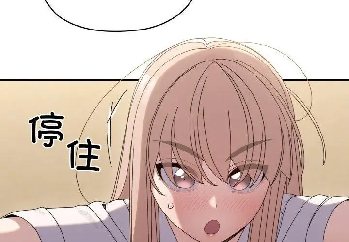 《请把女儿交给我/老大! 请把女儿交给我!》第48话图2