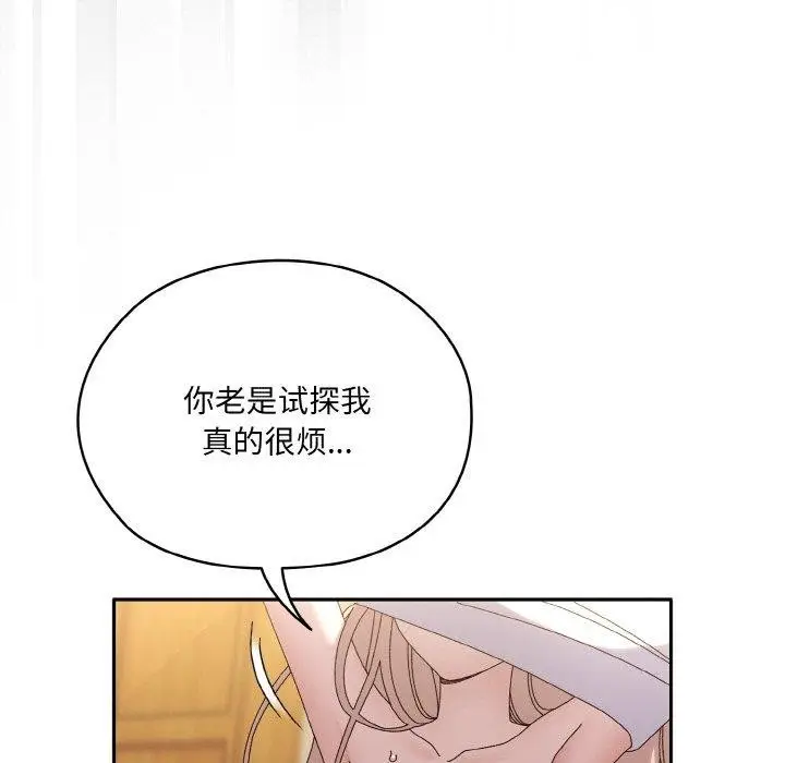 《请把女儿交给我/老大! 请把女儿交给我!》第48话图23