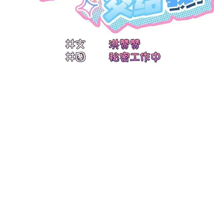 《请把女儿交给我/老大! 请把女儿交给我!》第48话图31