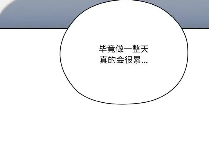 《请把女儿交给我/老大! 请把女儿交给我!》第48话图4