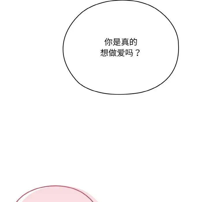 《请把女儿交给我/老大! 请把女儿交给我!》第48话图44