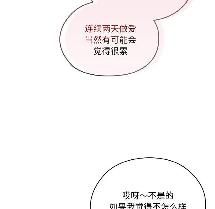 《请把女儿交给我/老大! 请把女儿交给我!》第48话图47